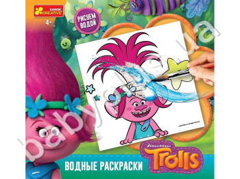 Водные раскраски Купер и Розочка Тролли, Рисуем водой, Ranok Creative