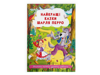 Лучшие сказки Шарля Перро. Crystal Book F00029859