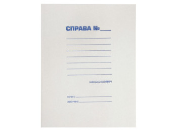 Папка-швидкозшивач картонна з написом, формат А4 (ціна за 1 шт)
