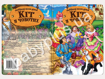 Книги Найкращi казки дiтям Кіт у чоботях (УКР) (12)