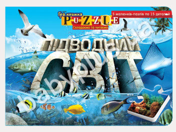 Книга з пазлами Підводний світ (УКР) (15)