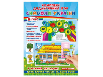Комплекс дидактичних ігор «Символи України», Ранок