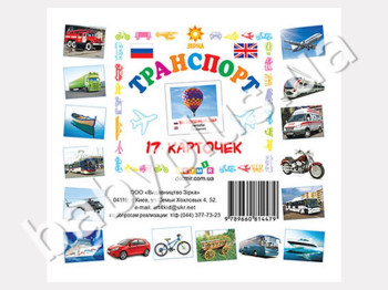 Карточки мини Транспорт (рус) (110х110 мм)