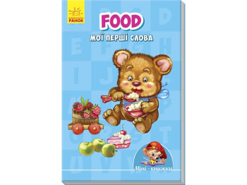 Мини-книги Учимся с мини. Food. Мои первые слова. Ранок А772027У