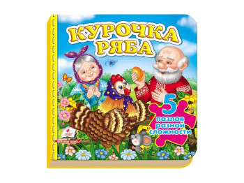 Дитяча книжка-пазл малюкам Курочка Ряба, Пазли різної складності, Пегас