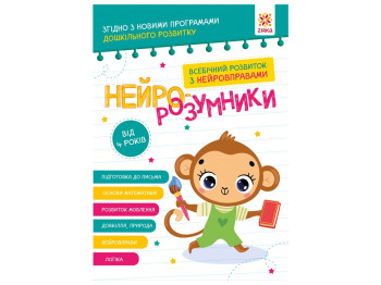 Нейро-розумники від 4 років, ZIRKA
