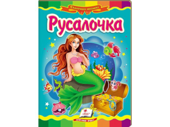 Дитяча книжка-картонка Казкова мозаїка, Русалочка, Пегас