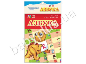 Плакат з наліпками Fine Art, Азбука, Ранок