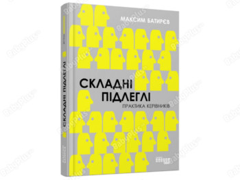 Сложные подчиненные, Практика управляющих, Фабула