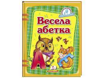 Я навчаюсь, Весела абетка, Пегас