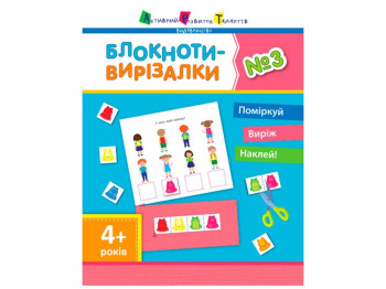 Блокноти-вирізалки АРТ №3