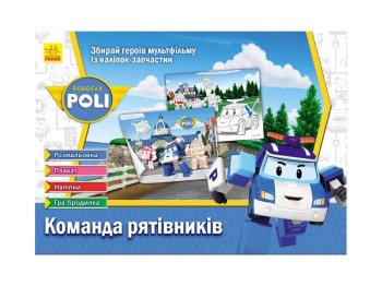 Robocar Poli, Команда спасателей, Ранок