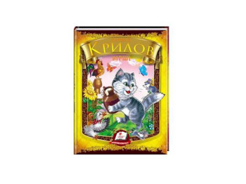 Дитяча книга Веселка, Збірка, Вірші, Крилов,О, Пегас