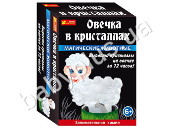 Набор экспериментов Магические животные Овца в кристалах