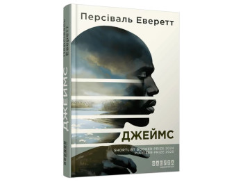 Мировой бестселлер: Джеймс, Фабула