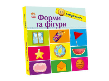 Смарт-книга "Форми та фігури", К. Трофимова, Ранок