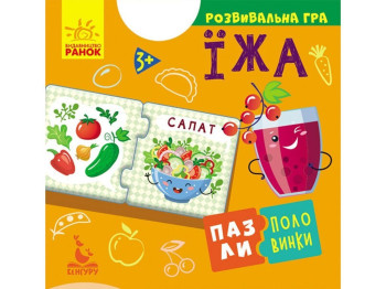 Развивающая игра . Пазлы-половинки. Еда. Ранок КН1214007У