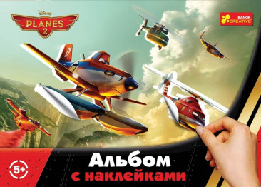 Альбом з наліпками, Літаки, Вогонь і вода, Disney, Ranok Creative