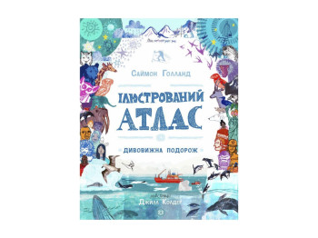 Детская книга. Иллюстрированный атлас. Ранок Z104036У