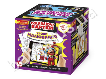Оживающие карточки Уроки рисования, Ranok Creative