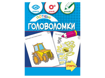 Творческая книга "Потешные головоломки", задачи и раскраски, 6+, ZIRKA