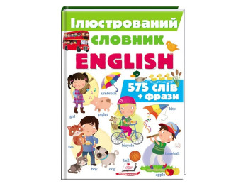 Детская книга Интересный мир. Иллюстрированный словарь English. Пегас 9789669472878