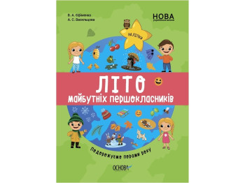 Интересное лето. Лето будущих первоклассников. Путешествуем временами года. Основа ЦКБ002