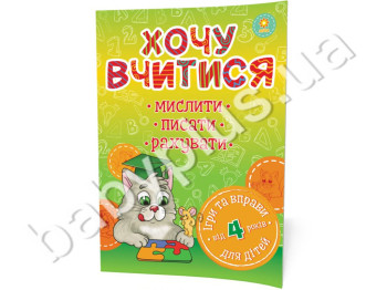 Хочу вчитися 4роки