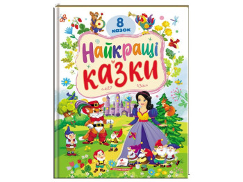 Сказки "Лучшие сказки. Раннее развитие малыша", 2-6 лет, Пегас