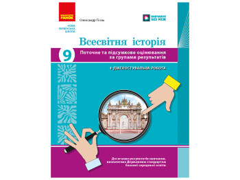 НУШ 9 класс, Информатика. Рабочая тетрадь к подр. Бондаренко О. А., Ластовецкий В. В. и др., Ранок Т