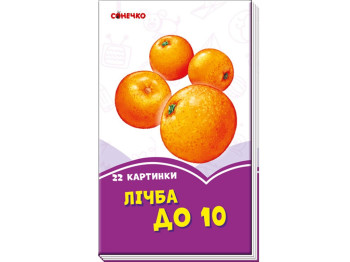 Бузкові книжки Лічба до 10, Ранок