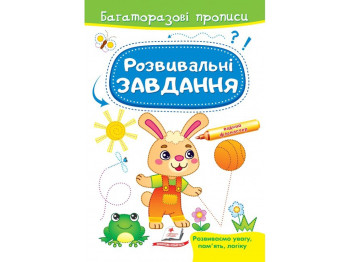 Многократные прописи. Развивающие задания. Зайчик. Пегас 9789664663035