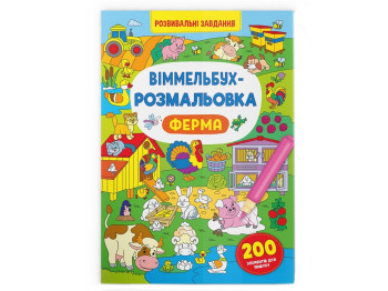 Виммельбух-раскраска. Ферма. Crystal Book F00029645