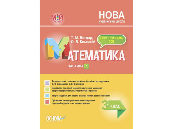 Пособие "Мой конспект Математика 3 класс Часть 2 к учебнику С. А. Скворцовой, О. В. Оноприенко