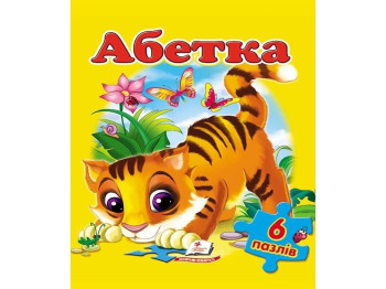 Дитяча Книжка-пазл, Абетка, А4 , Пегас