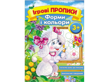 Дитяча книга, Ігрові прописи, Форми та кольори, Пегас