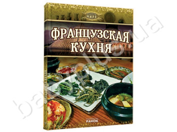 Книга Рецепти світу, Французька кухня, Ранок