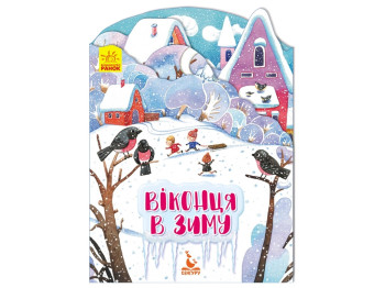 Детская книжка-картонка Времена года, Окошки в зиму, Кенгуру