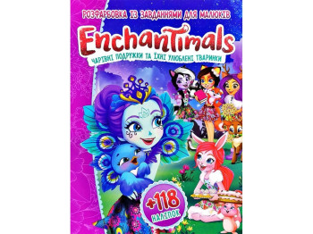 Раскраска с заданиями для малышей 118 наклейок А4. EnchanTimals. Читанка 6902018120319