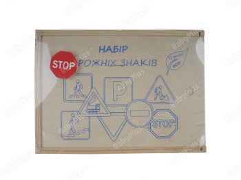 Дерев'яні Дорожні знаки в дерев'яному пеналі. Lico Toys Л-006