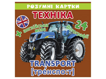 Розумні картки, Техніка, 12 карток, Crystal Book