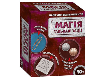 Наукова гра, Магія гальванізації, СЮРПРИЗ