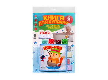 Книга для купания "Котик" со страницей-пищалкой, 6мес+, Е. Павлович, Книжковий Хмарочос