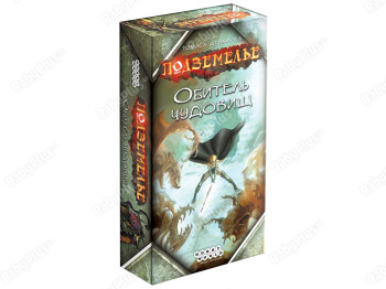 Настільна гра Підземелля. Обитель чудовиськ. Hobby World 4620011817815