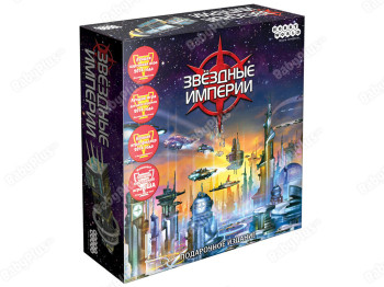 Настільна гра Зоряні імперії. Подарункове видання. Hobby World 4620011815262
