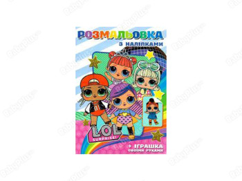 Раскраска с наклейками А5, Лол, Jumbi