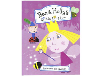 Книга А4 з пазлами Ben and Hollys Little Kingdom. Читанка 6902016091512