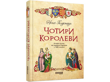 Четыре королевы, Фабула