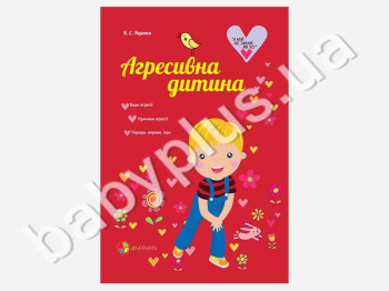 Книга Нерета В, С, Агрессивный ребенок, Ранок
