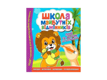 Тетрадь-тренажер Школа будущих отличников. Линии и фигуры за ячейками. Читанка 9786177775354